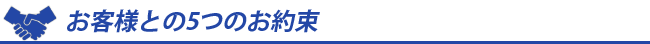 トレックスはあなたの思っている不動産会社とここが違います！